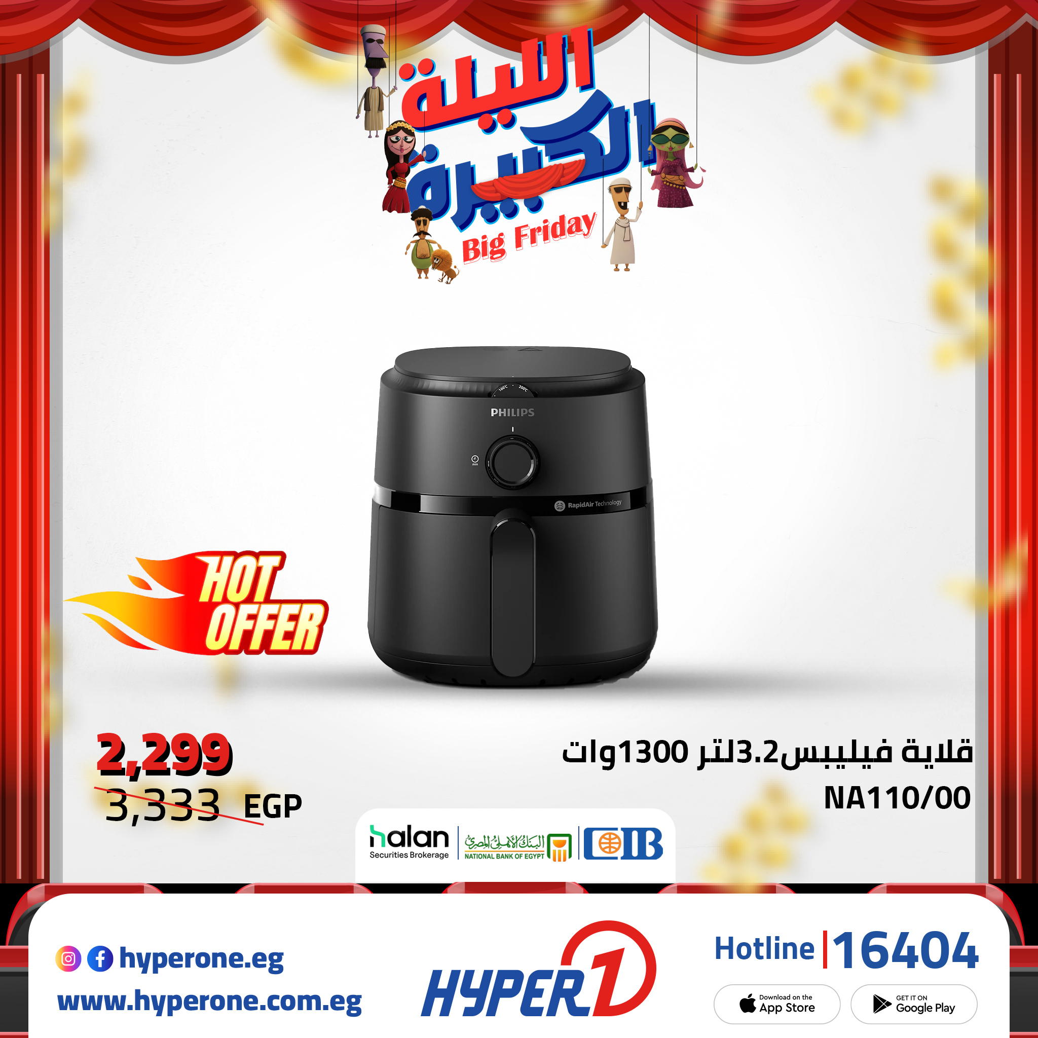 hyper-one offers from 24nov to 1nov 2025 عروض هايبر وان من 24 نوفمبر حتى 1 نوفمبر 2025 صفحة رقم 1